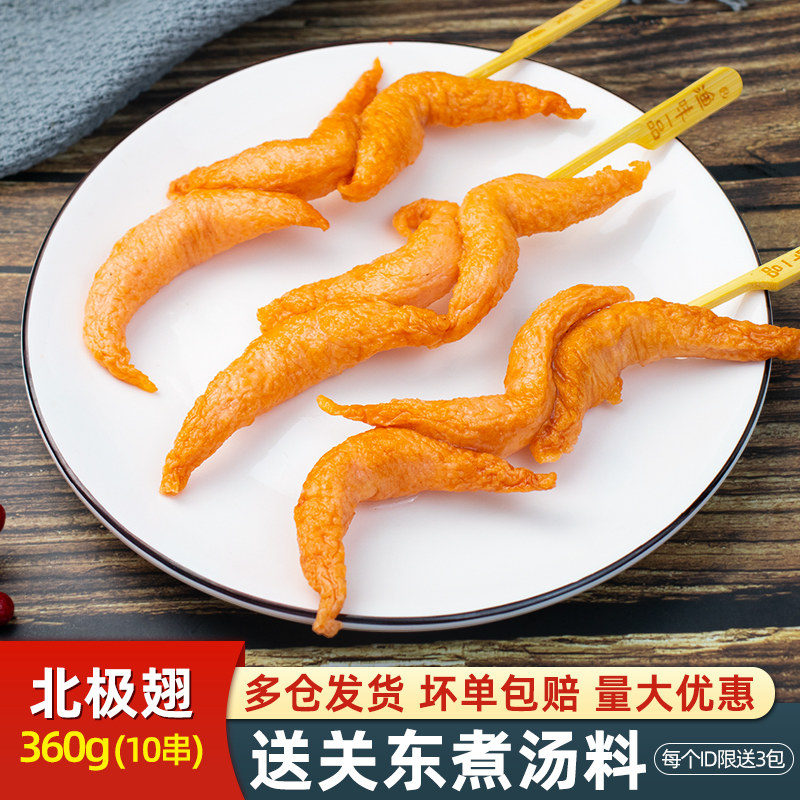 北极翅10串日式关东煮食材家用便利店商用丸子组合火锅麻辣烫串串