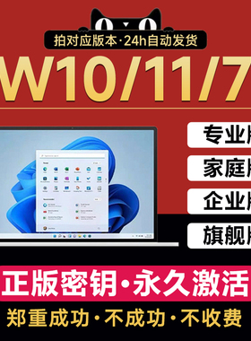 w10专业版激活码W11永久密匙w7旗舰企业秘钥家庭版秘密钥升级系统