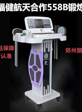 全新丽福健558B豪华型多功能家用电子锻炼器理疗仪美容美体按摩