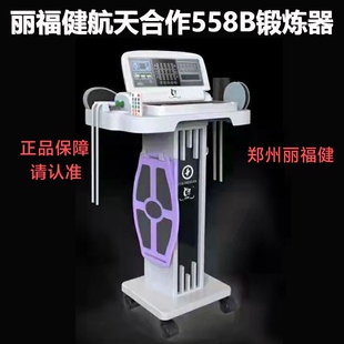 全新丽福健558B豪华型多功能家用电子锻炼器理疗仪美容美体按摩