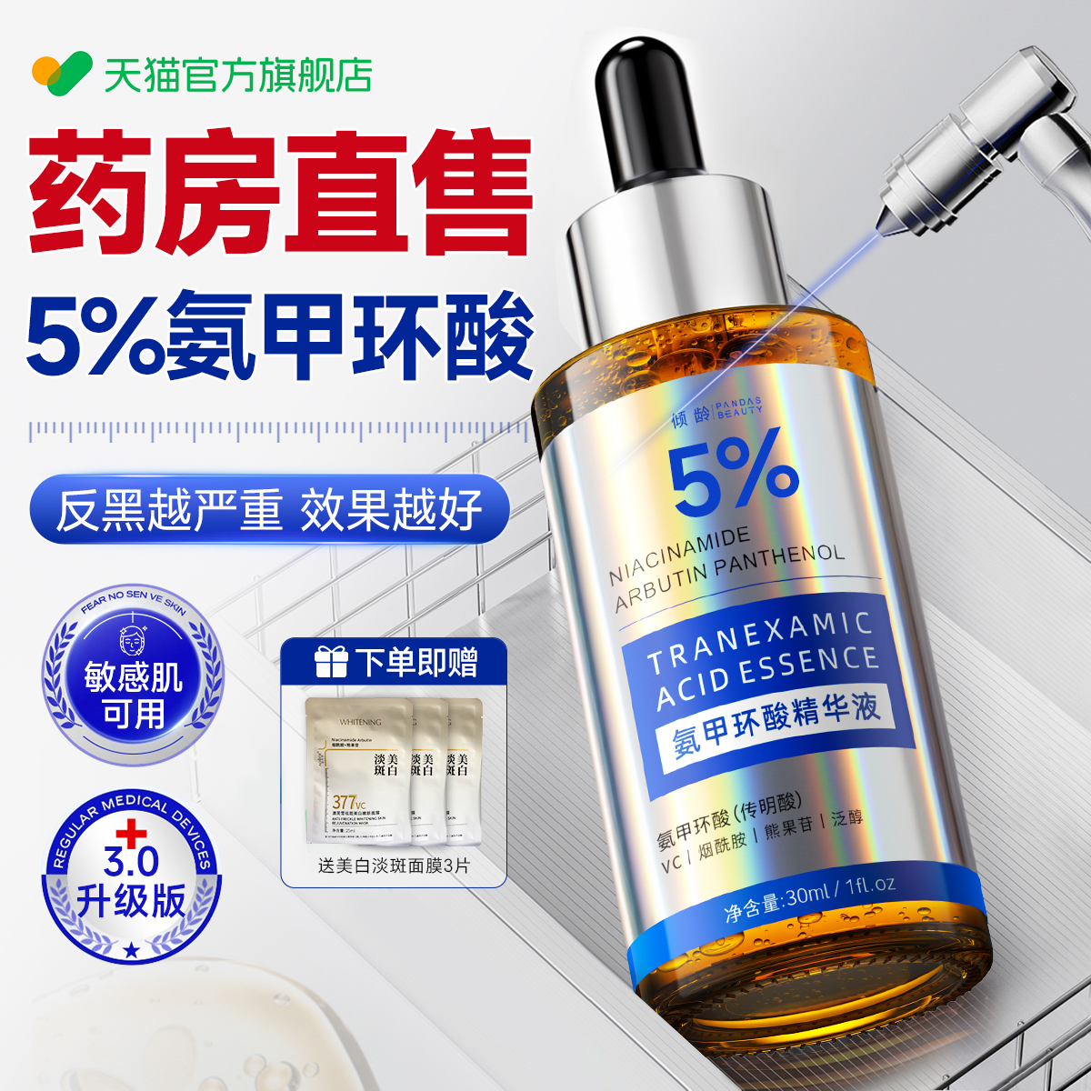 传明酸精华液氨甲环酸去黄褐斑分解黑色素湿敷修护舒缓官方旗舰店