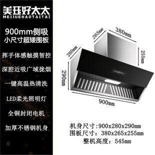 侧吸式油烟机小户型矮款排油烟机厨房家用大吸力租房公寓自动清洗