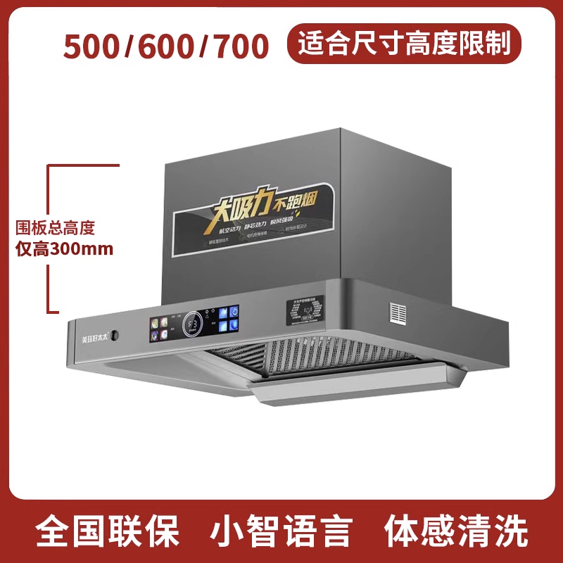 美珏好太太顶吸油烟机小户型