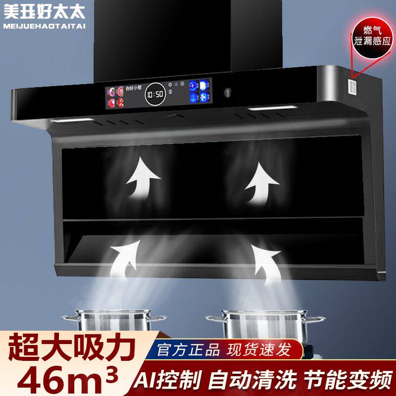 2023新款7字型油烟机家用厨房自动清洗顶侧双吸式大吸力抽油烟机