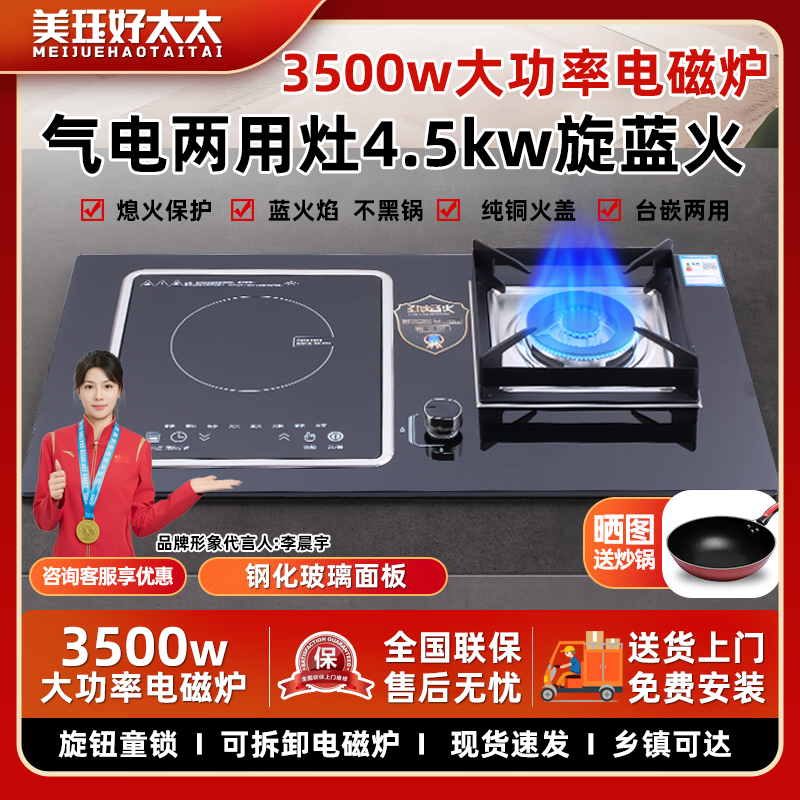 气电两用燃气灶嵌入式电磁炉一体一气电灶定时双灶电气炉灶煤气灶