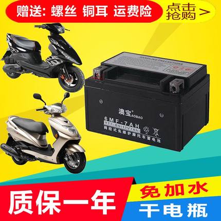 YTX7A-BS摩托车干电瓶125迅鹰鬼火悦星豪迈助力踏板车12V7A蓄电池