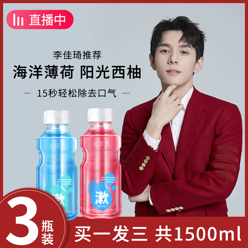 1500ml法因曼便携漱口水杀菌除口臭牙结石持久留香男女生旗舰店