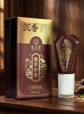 沉香舒活膏舒缓老人散寒通络养护