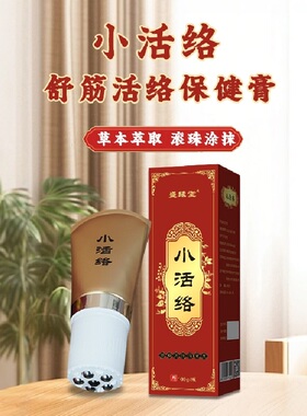 活络调理身体缓解疲劳按摩膏草本