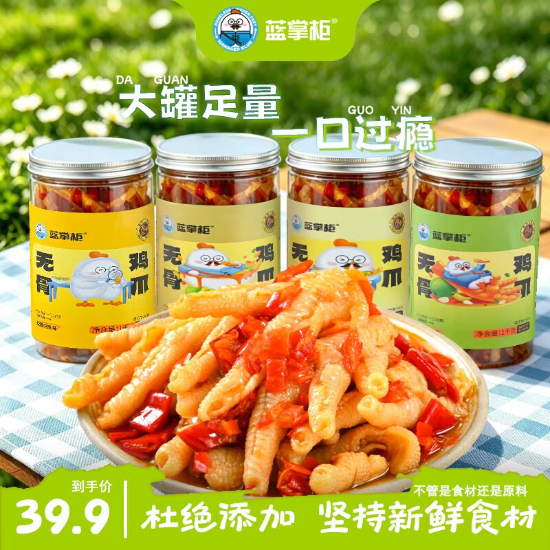 蓝掌柜无骨鸡爪柠檬酸辣开袋即食卤味零食小吃熟食脱骨去骨凤爪
