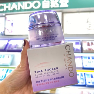 自然堂凝时鲜颜肌活霜50g补水保湿面霜抗皱紧致休眠霜保湿霜专柜