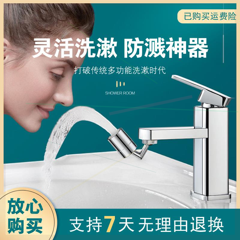 黄承志水龙头防溅神器厨房卫生间双模出水延伸起泡器家用洗漱神器