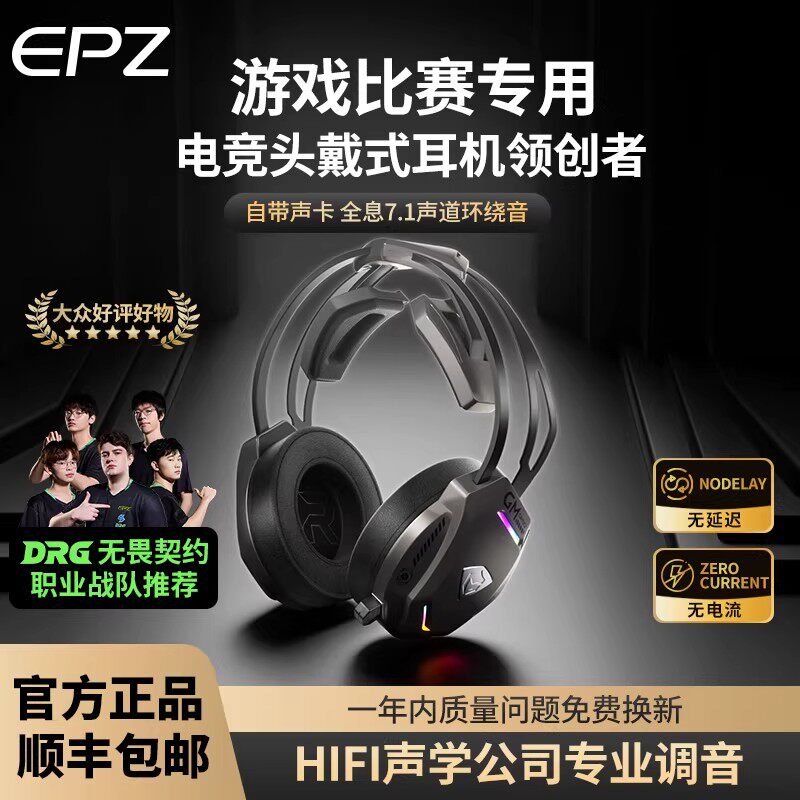 EPZ  GM50头戴降噪电竞游戏耳机有线电脑吃鸡听声辨位7.1环绕音效