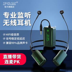 P&M N3S官方正品无线监听耳机直播声卡主播专用户外耳麦耳返耳塞