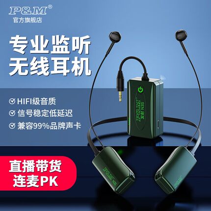 P&M N3S官方正品无线监听耳机直播声卡主播专用户外耳麦耳返耳塞