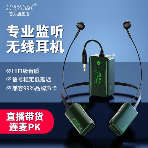 P&M N3S官方正品无线监听耳机直播声卡主播专用户外耳麦耳返耳塞