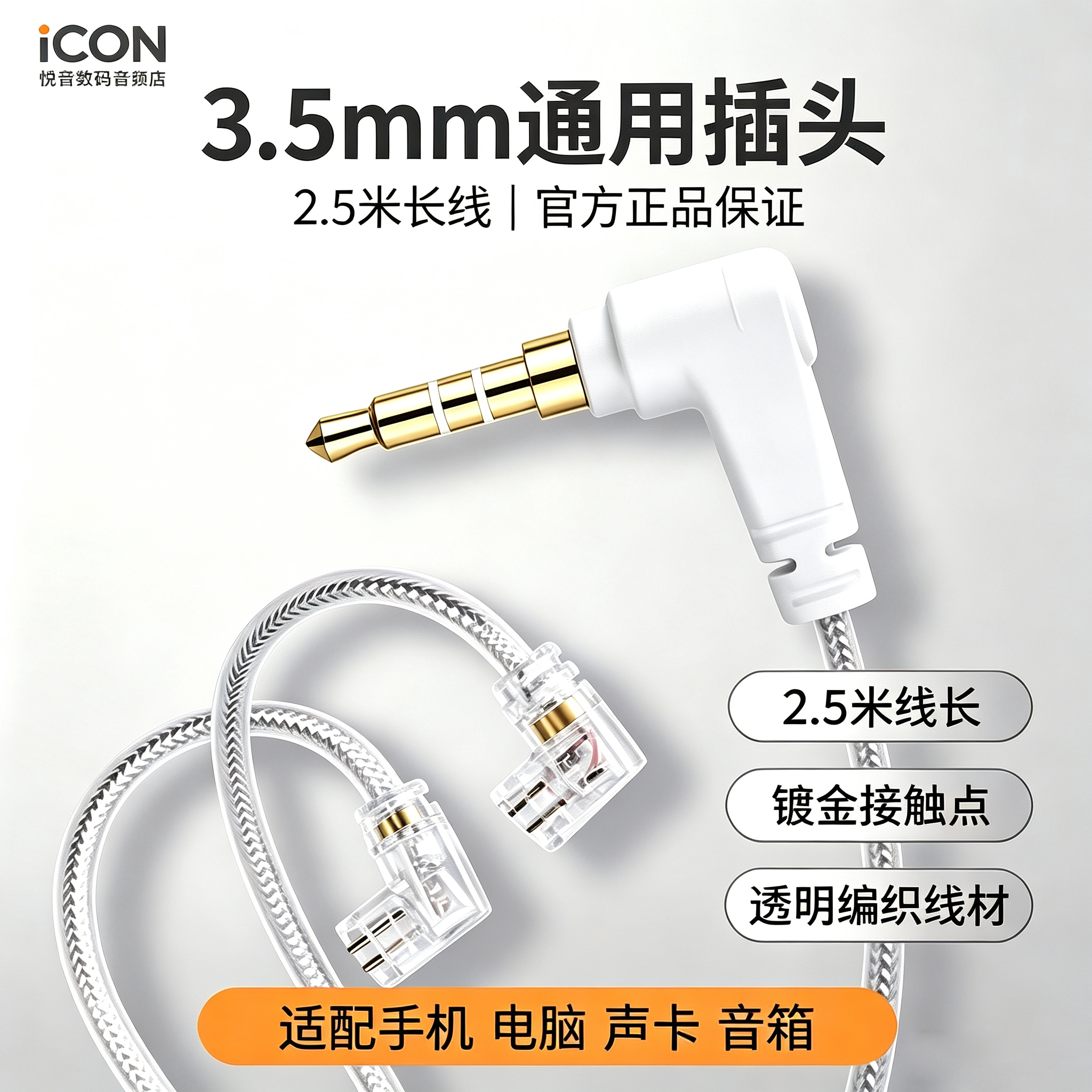 适配iCON艾肯Element5/6/7/8/9耳机线声卡监听耳机通用替换音频线