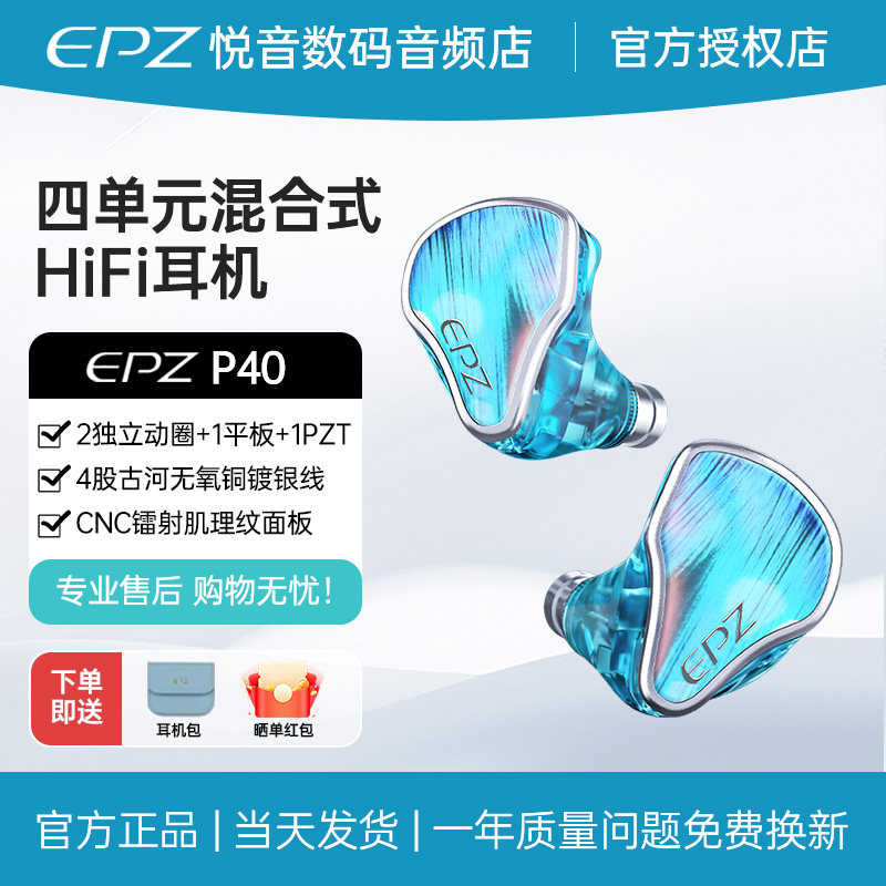 EPZ P40两动圈一平板一压电陶瓷入耳式HIFI监听旗舰有线发烧耳机