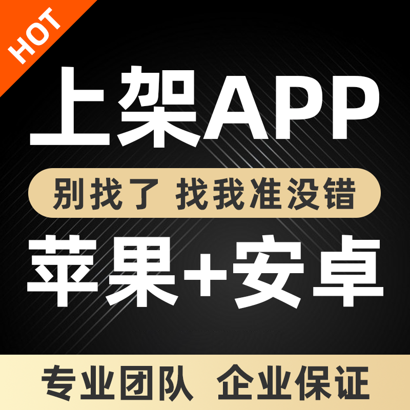 ��׿�O(p��ng)��app�ϼܰ��^(gu��)�֙C(j��)��(y��ng)���Ј�(ch��ng)iosܛ��app���ϼ�android���^(gu��)