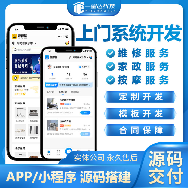 上门服务app软件开发家政系统手机APP制作东郊到家按摩程序系统_虎窝淘