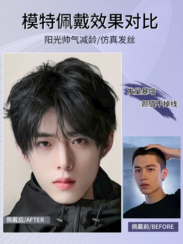假发男全头套式韩版男生日常微分碎盖短发帅气男士狼尾鲻鱼头发套