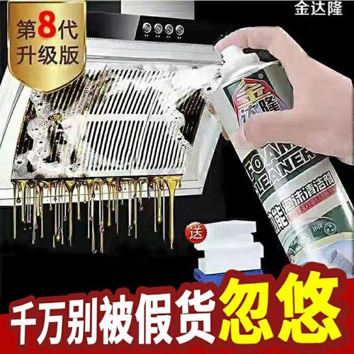 壹宝第八代金达隆泡沫清洁剂免洗厨房清洗剂mdoxhide品牌直营