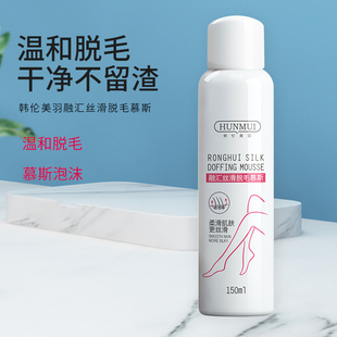 49元 2瓶改沃韩伦美羽融汇丝滑脱毛慕斯温和脱毛干净不留渣x