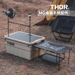 魔国THOR收纳箱配件滑轨盖板索尔箱子igt拓展MG露营箱一体改装桌