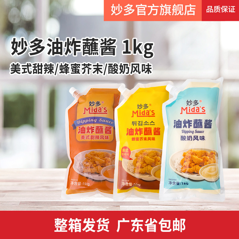 妙多油炸蘸酱1kg*10袋整箱包邮