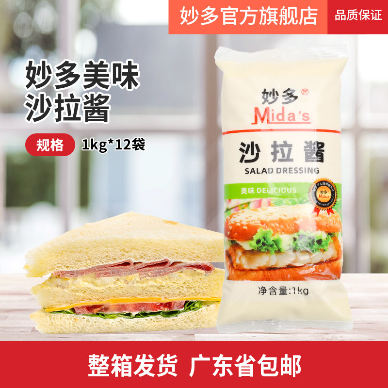 美味广东沙拉酱妙多细腻顺滑