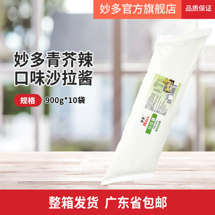 妙多青芥辣口味沙拉酱900g 烘焙三明治汉堡寿司商用沙拉酱
