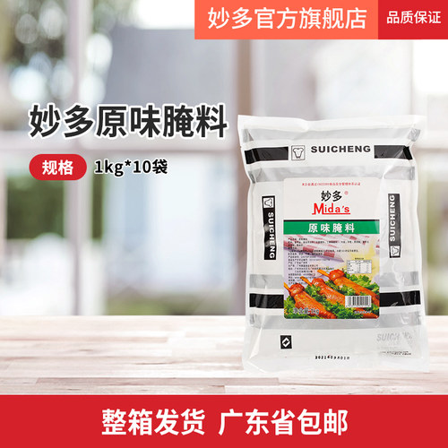 妙多品牌原味腌料商用
