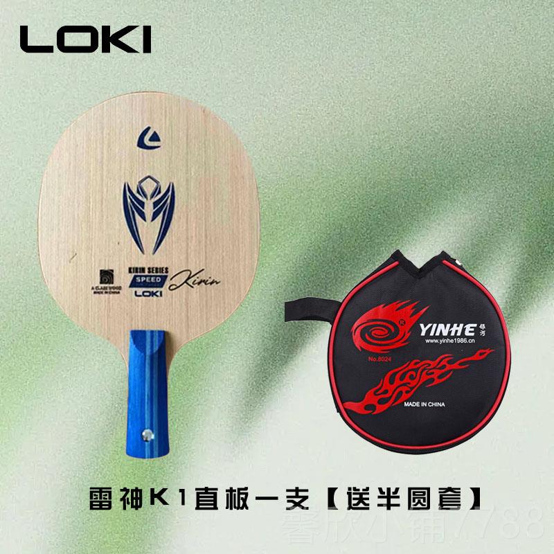 正品雷神麒麟5K乒乓球拍儿童轻量训练底1板层纯木细手柄专业DIY化