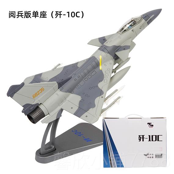 正品1:72歼1斗00飞机模型合金战机J10兵歼十阅仿真航空航展歼1C退