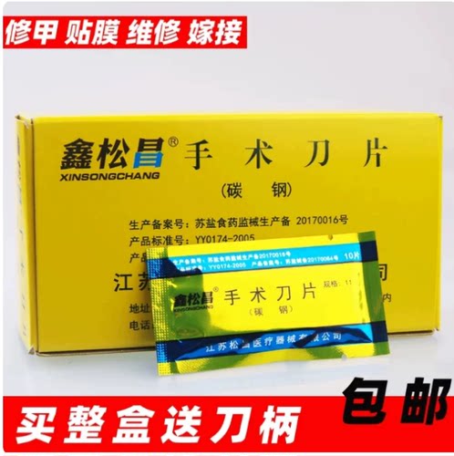 鑫松昌兽用碳钢手术修甲刀片