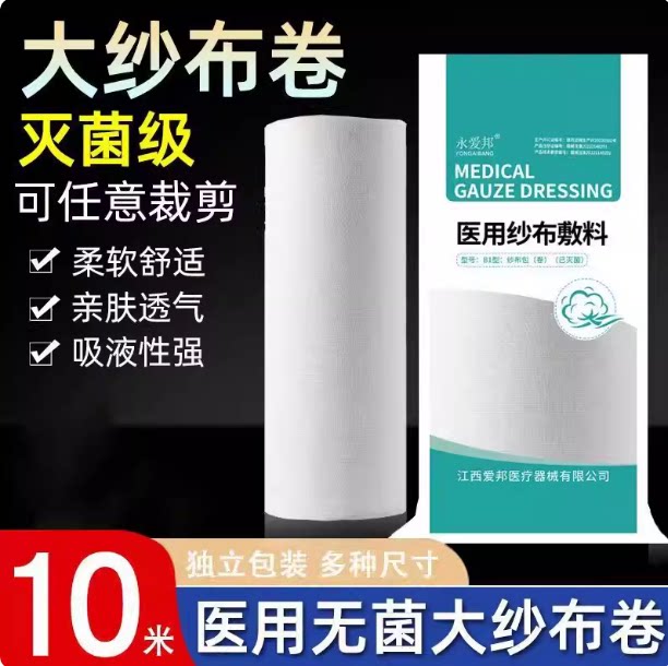 医用大号纯棉纱布绷带卷