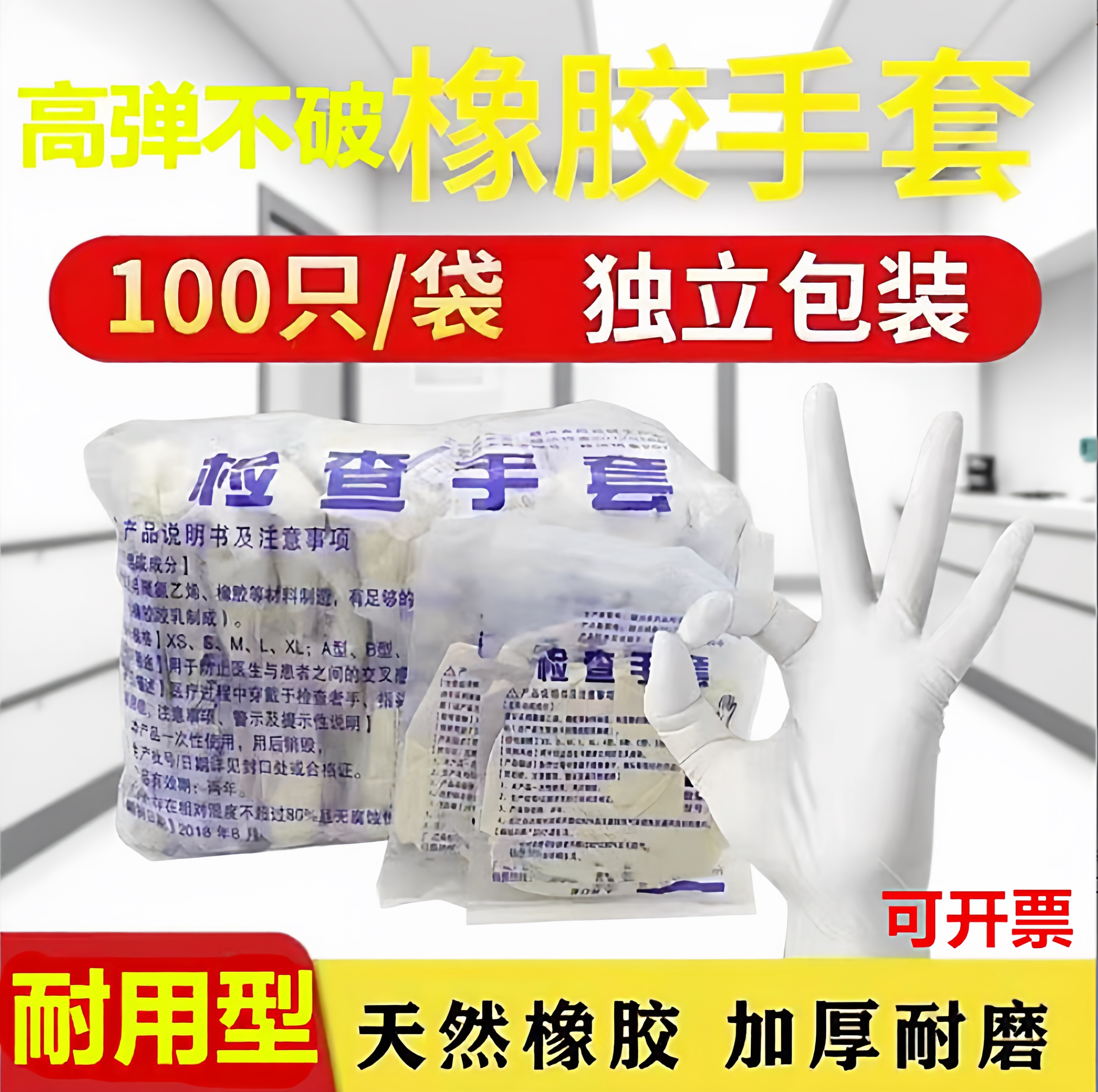 一次性医用检查手套加厚耐用型独立包装橡胶实验室乳胶手套批发