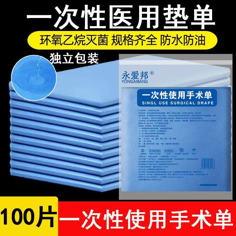 医用一次性中单手术单按摩床护理垫防水床垫妇科检查垫单隔尿