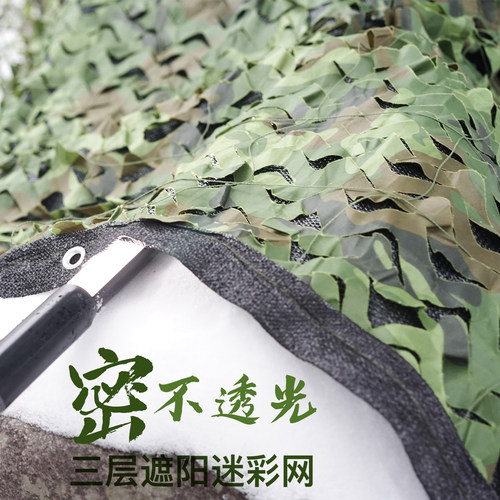 3.8元/平三层遮阳迷彩网