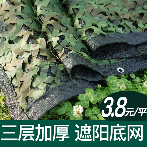 3.8元/平防航拍迷彩网遮阳网