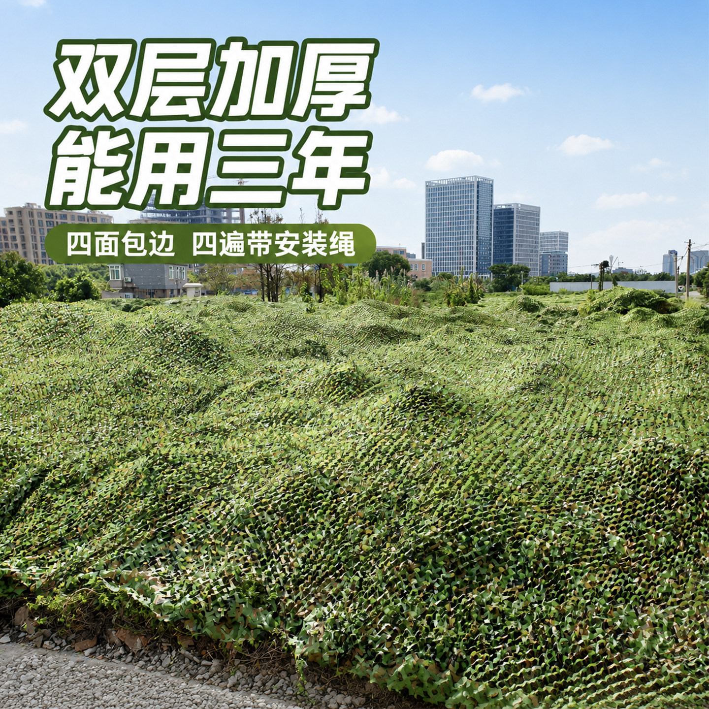 双层1.8元/平方伪装网免费开票