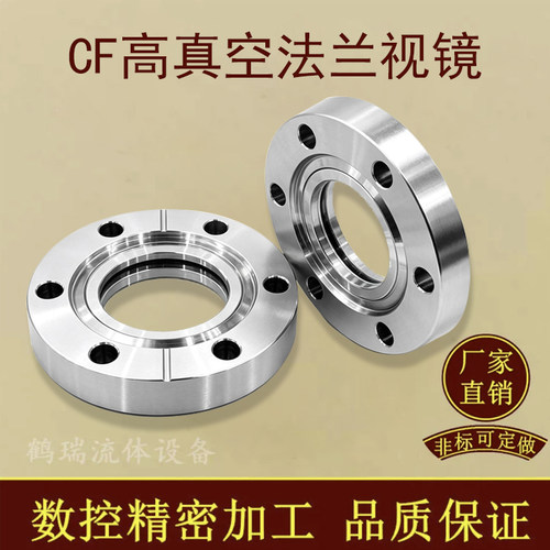 真空CF法兰视镜观察窗硼硅石英