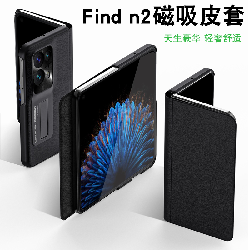 OPPOfindN2仿皮简约磁吸铰链