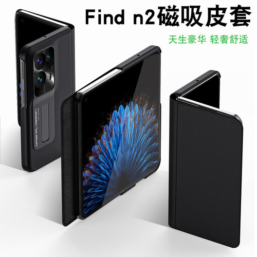 OPPOfindN2仿皮简约磁吸铰链