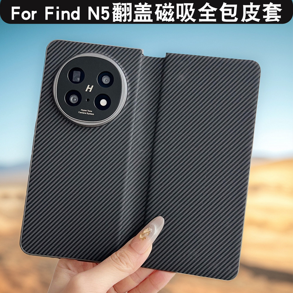 FindN5折叠屏保护套铰链全包
