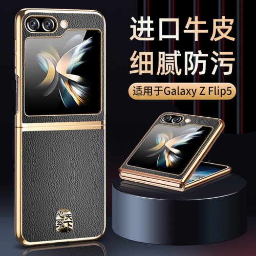 三星ZFLIP5真皮商务手机壳