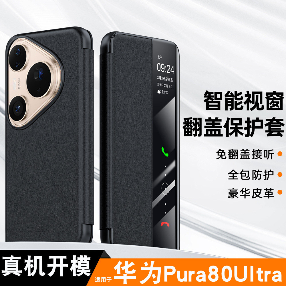 智能翻盖皮套智能视窗
