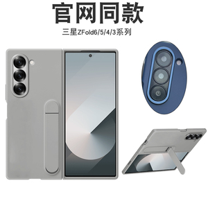 适用于三星ZFOLD6支架手机壳肤感
