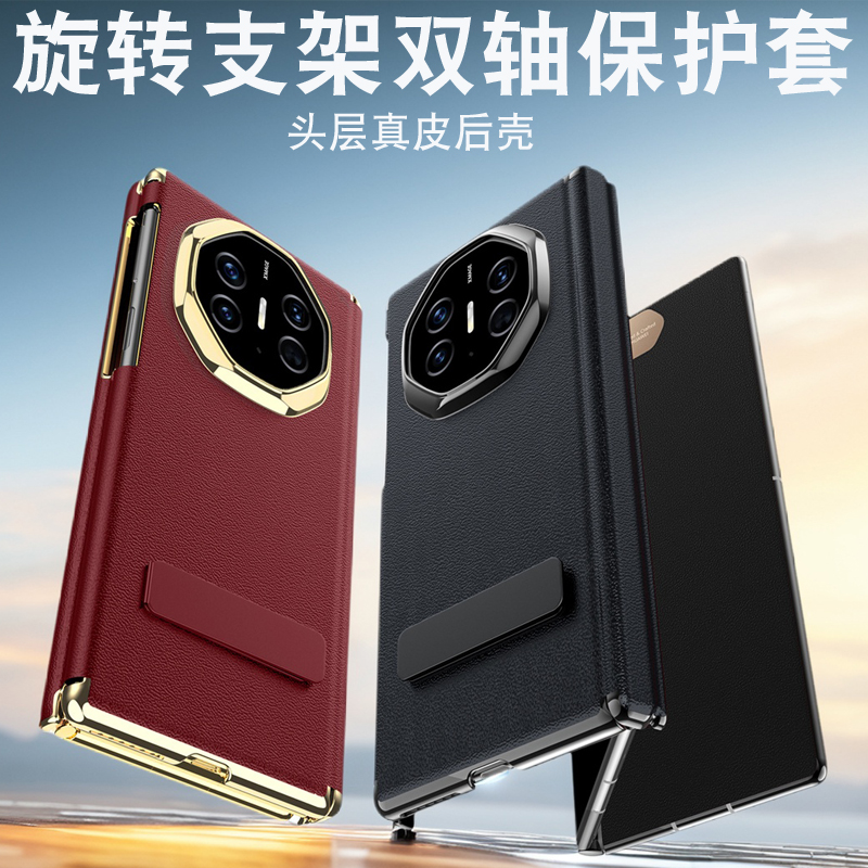 适用于华为MATEXT三折叠屏真皮壳