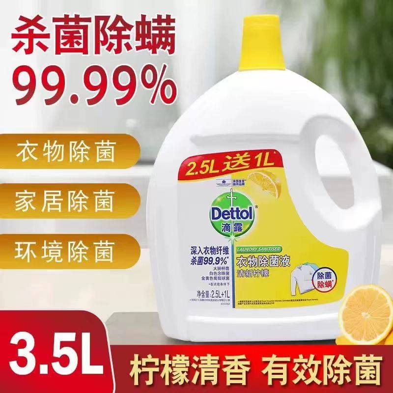 【官方补贴】衣物除菌液3.5L杀菌除螨内衣裤机洗持久留香去异味